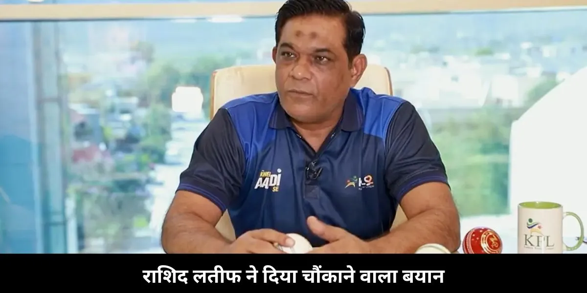 Rashid Latif shocking statement 