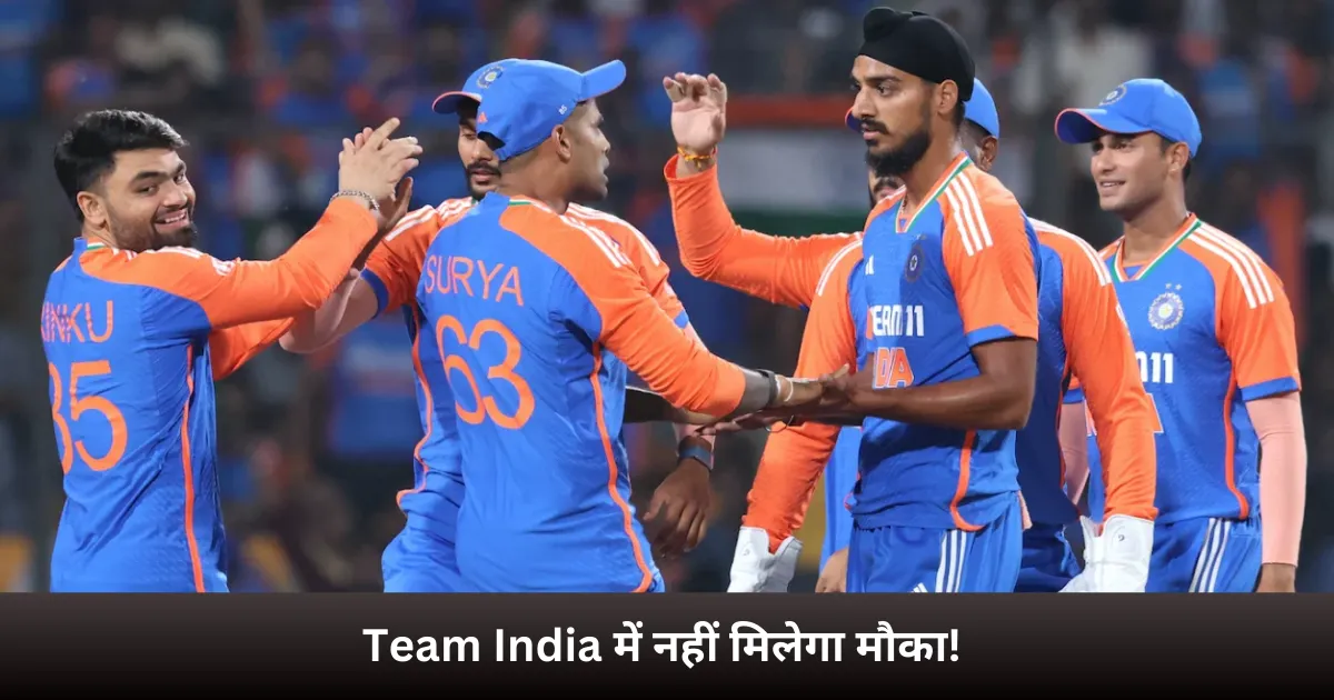 Team India में नहीं मिलेगा मौका!  (1)