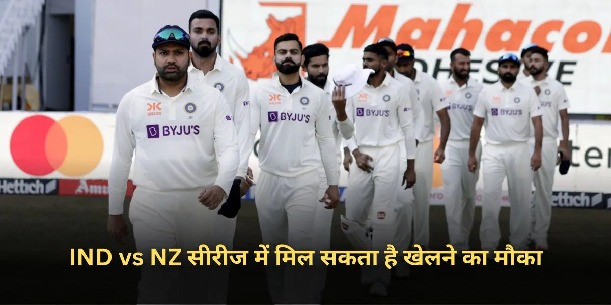 IND vs NZ