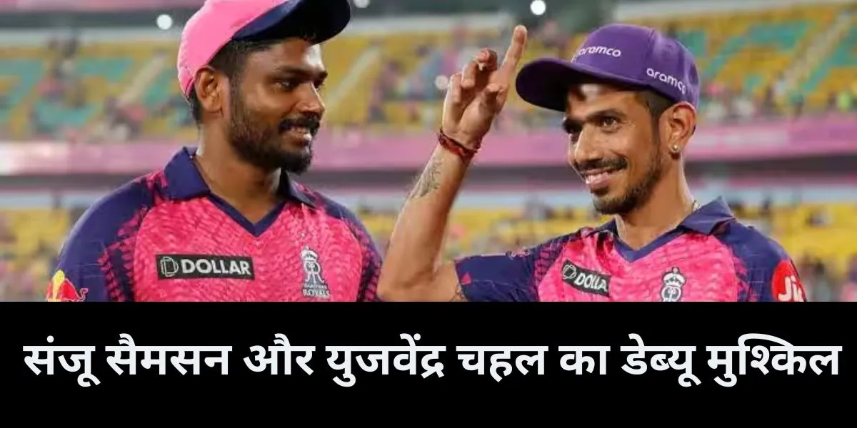     Sanju Samson , Yuzvendra Chahal ,  Team India