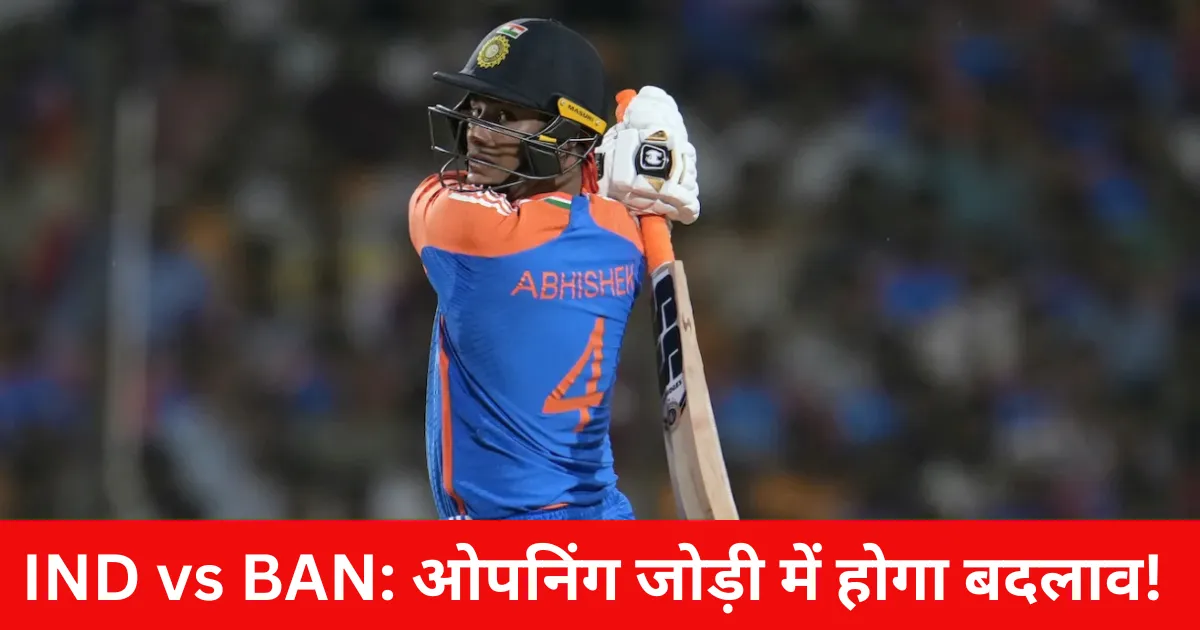 IND vs BAN: ओपनिंग जोड़ी में होगा बदलाव! 