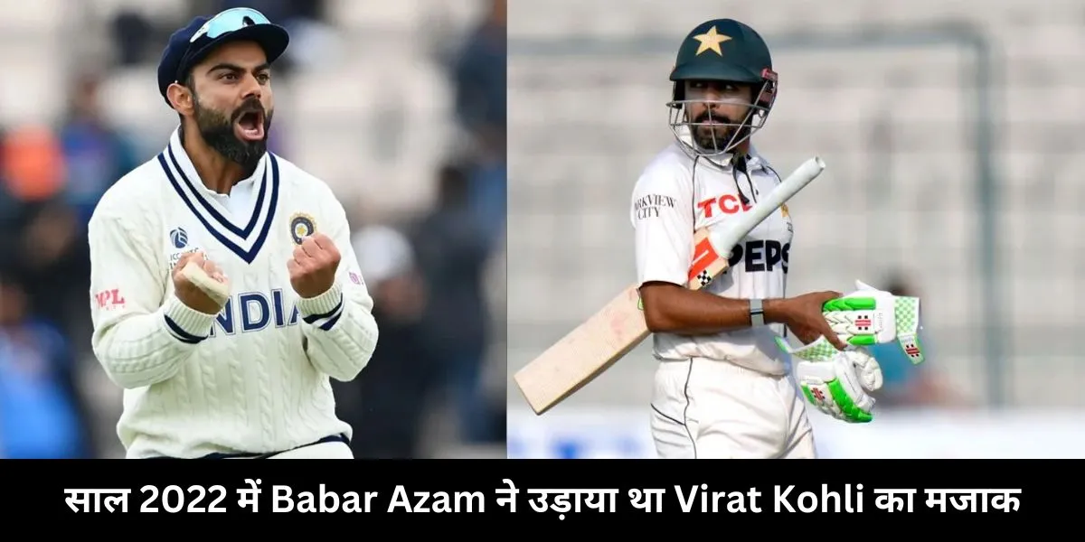 Babar made fun of kohli