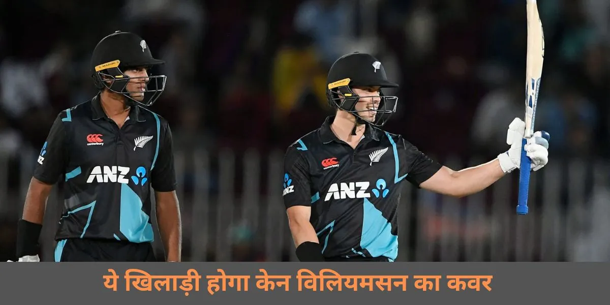 Mark Chapman replace kane williamson