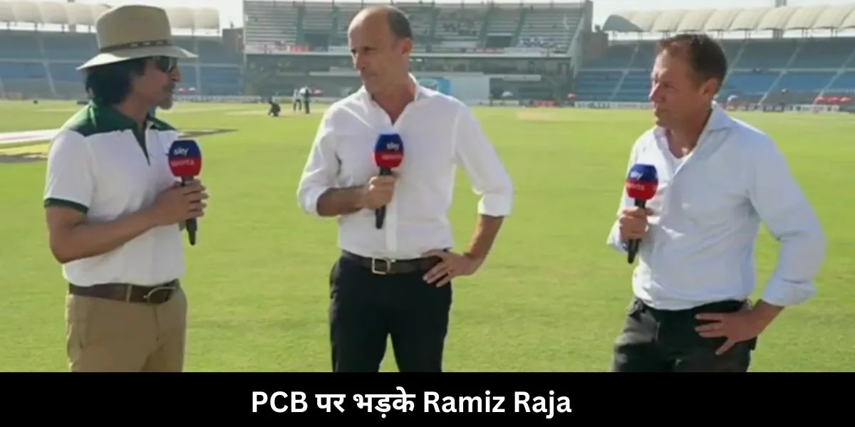 Ramiz Raja angry on pcb