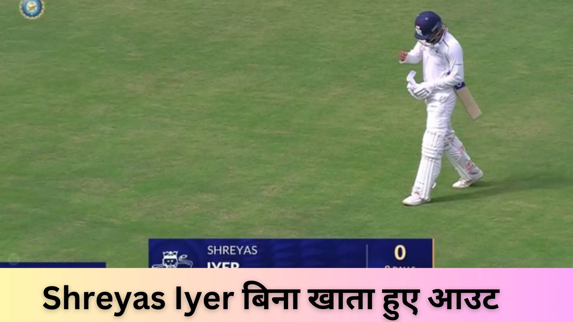 Shreyas Iyer बिना खाता हुए आउट