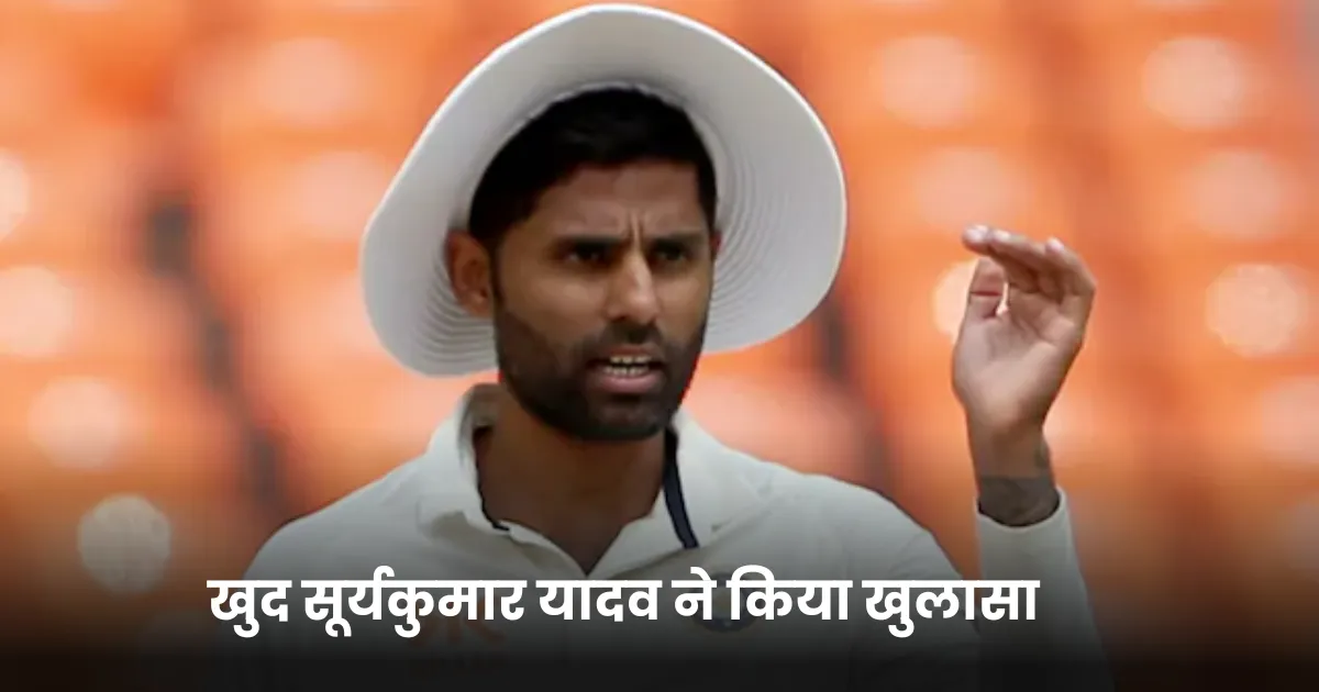 IND vs NZ टेस्ट से पहले Suryakumar Yadav की अचानक हुई एंट्री (1)