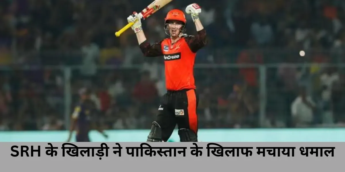  SRH, Harry Brook  ,  Pakistan vs england , pak vs eng 