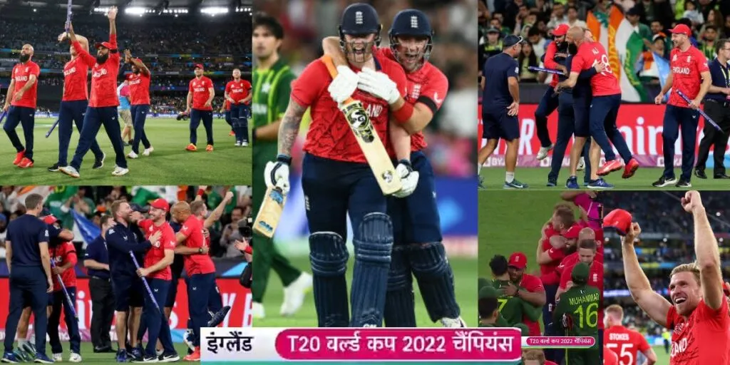 PAK vs ENG Final England Cricket Team Celebration