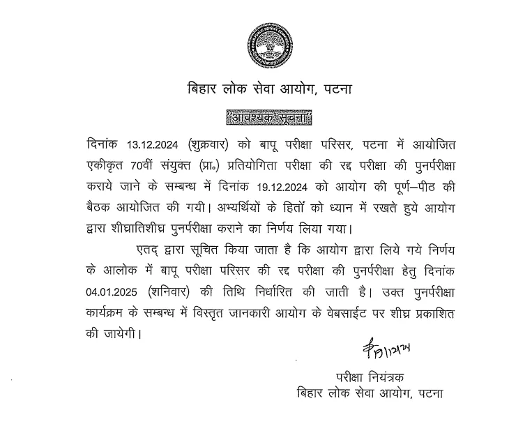 परीक्षा की तारीख घोषित