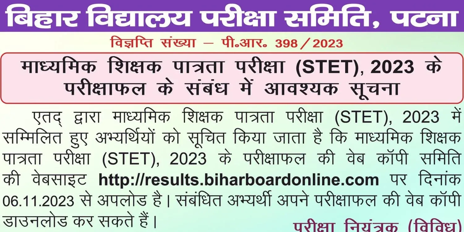 BSEB ने जारी किया नोटीफीकेशन