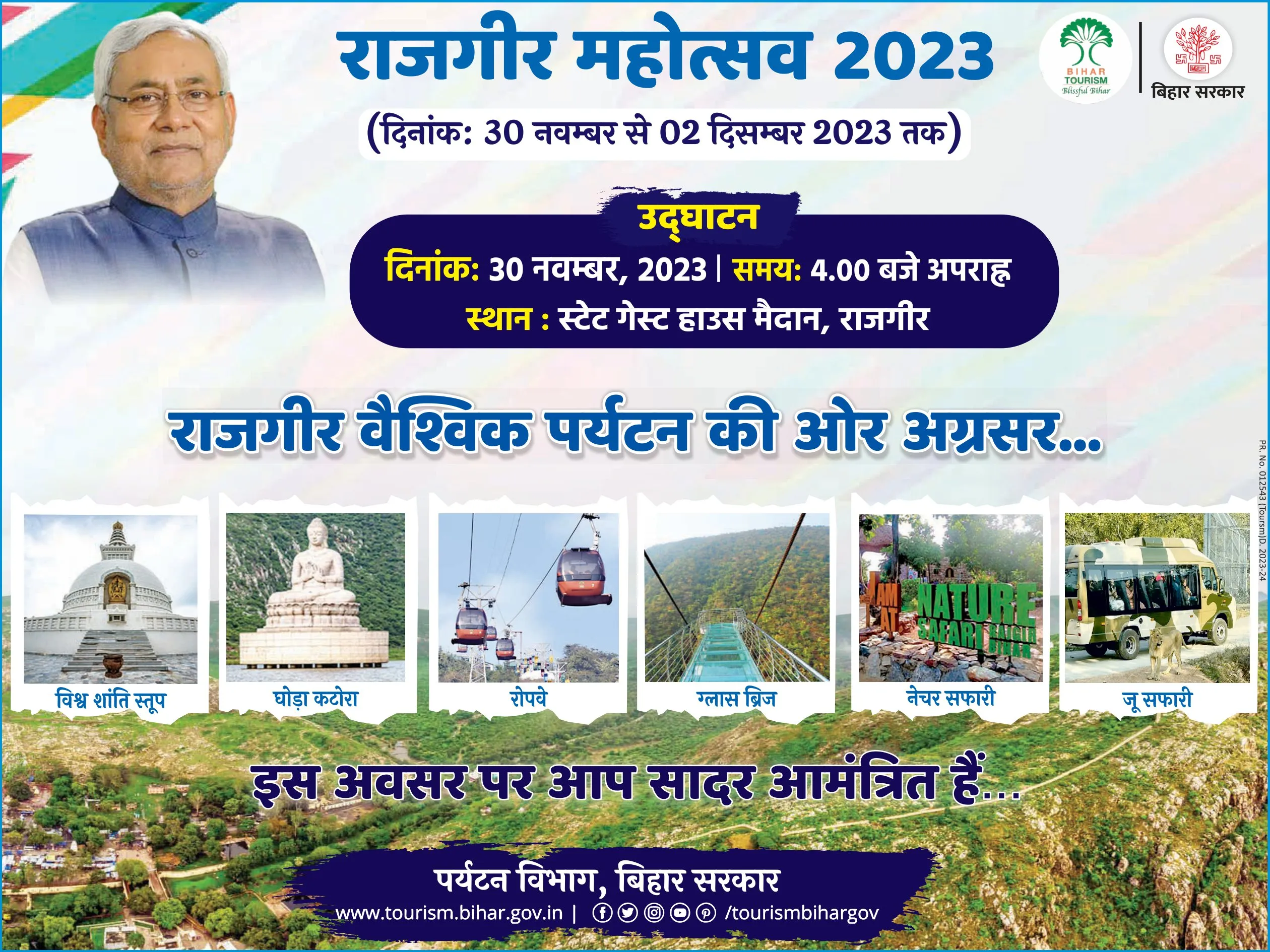 राजगीर महोत्सव 2023