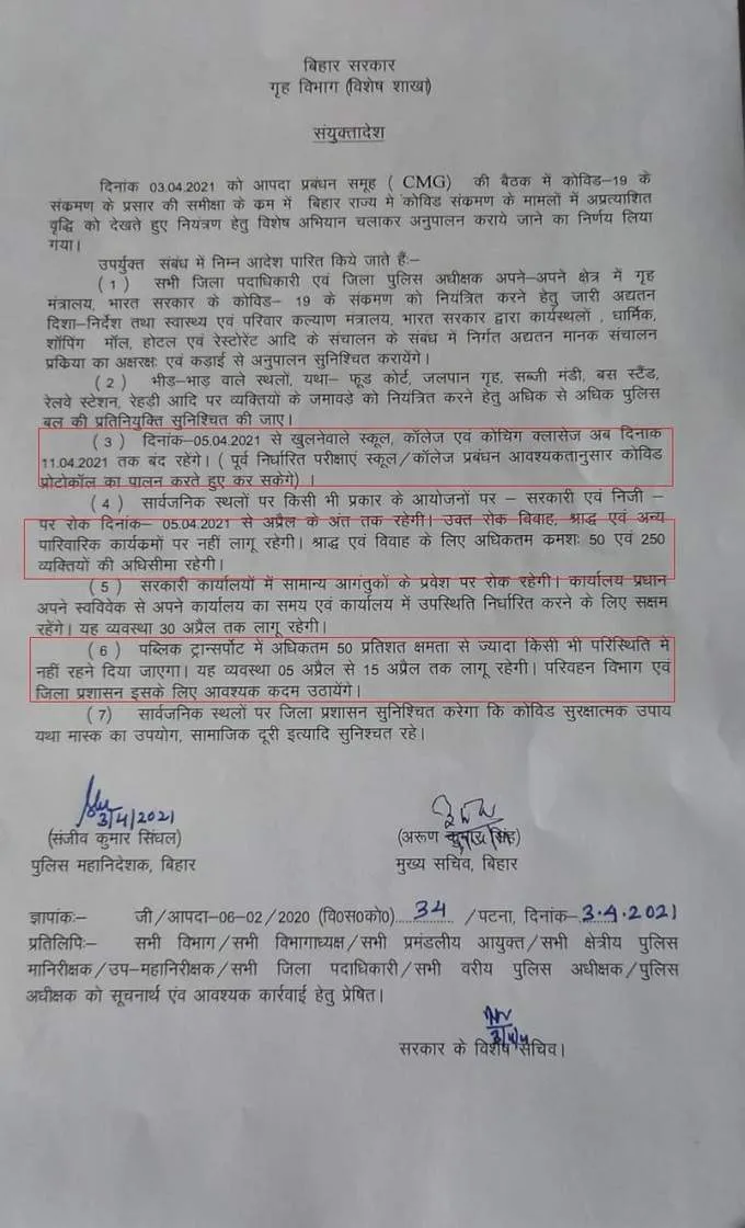 Bihar_news