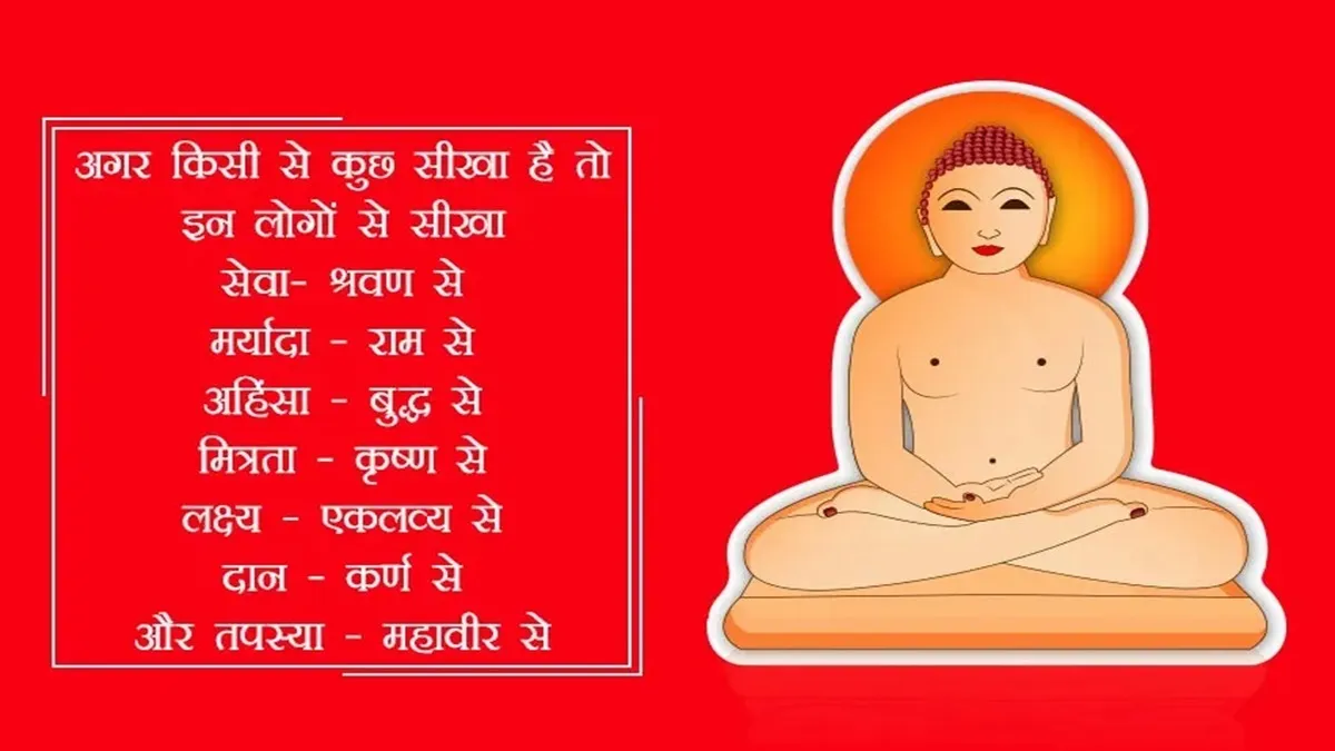 Happy Mahavir Jayanti 2
