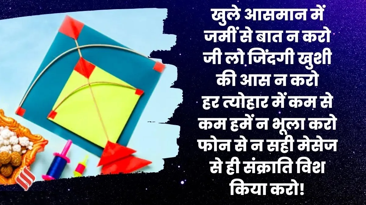 makar-sankranti-4