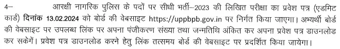UP Police Constable Admit Card