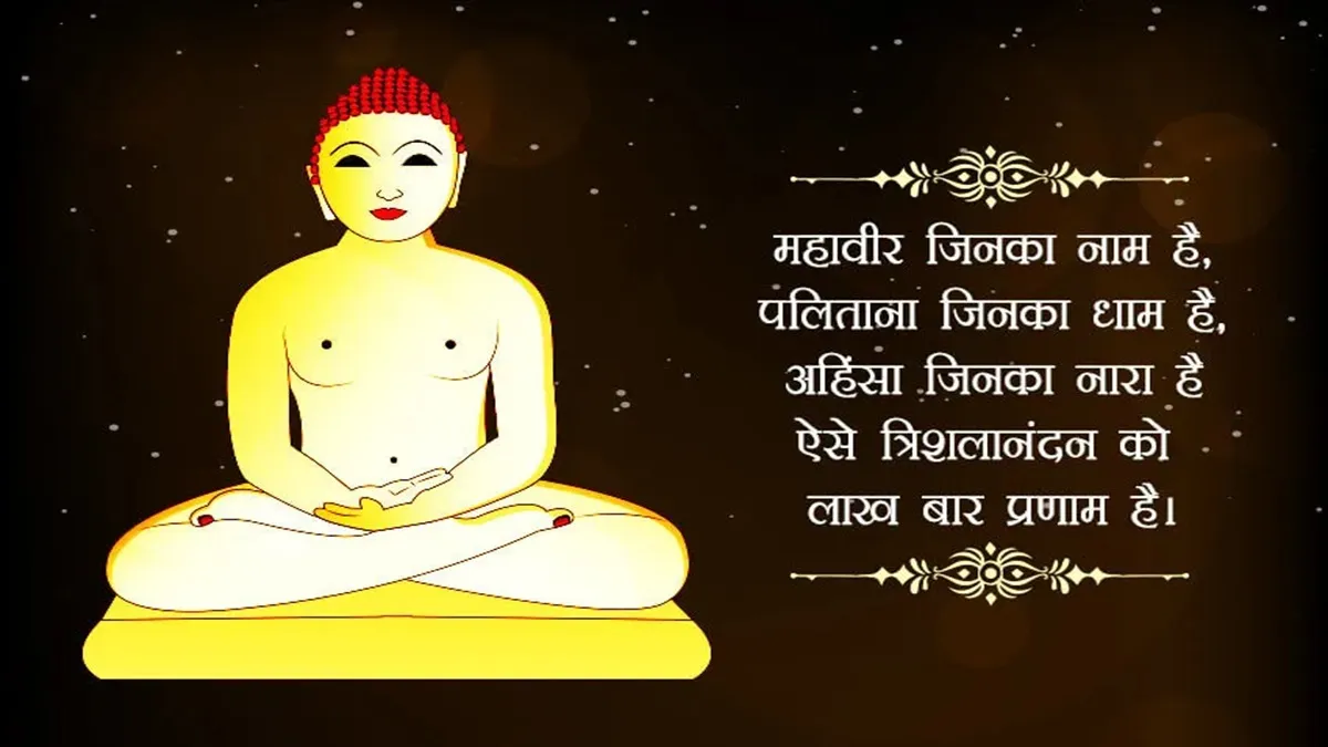 Happy Mahavir Jayanti 3