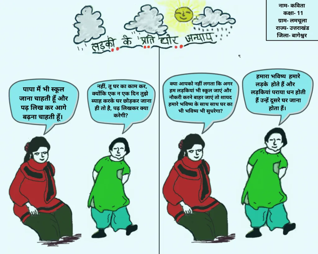 Gender discrimination in India cartoon