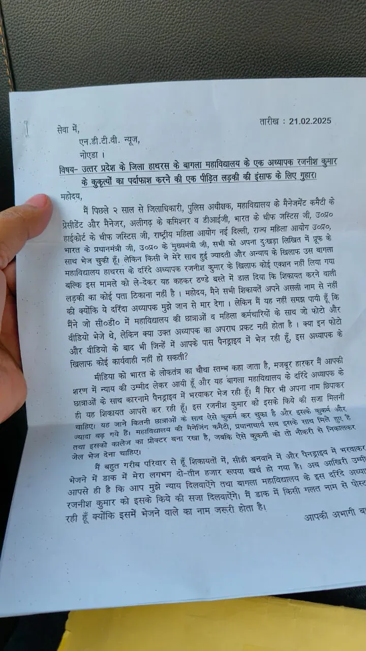 Hathras Professor Accused of Sexually Exploiting Students for 20 Years