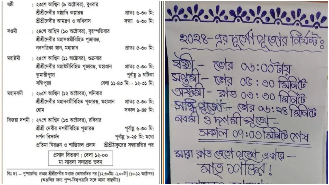 Puja Schedule, পুজোর সূচি