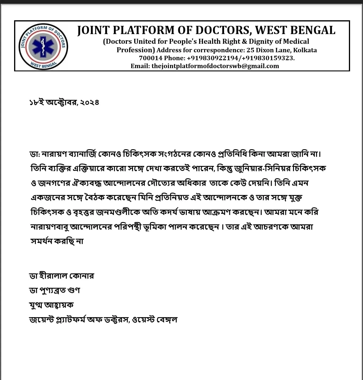 joint platform of doctors,junior doctors protest,জুনিয়র ডাক্তারদের বিক্ষোভ