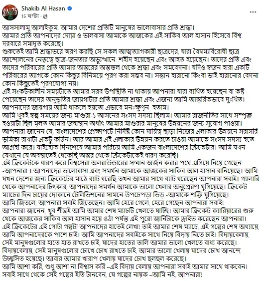 Shakib Al Hasan letter, সাকিবের চিঠি