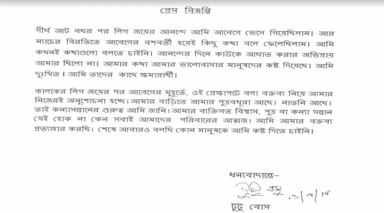 Tutu Bose Mail