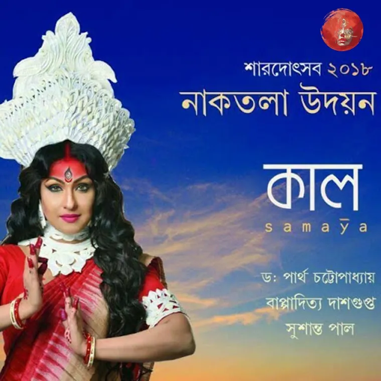 durgapuja, দুর্গাপুজা