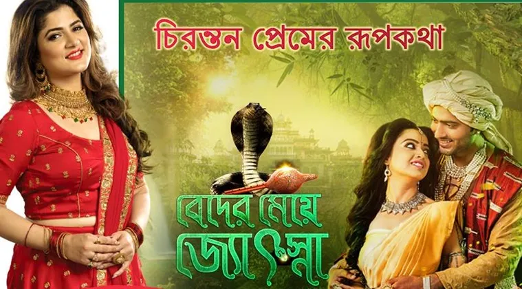 sun bangla beder meye jyotsha 