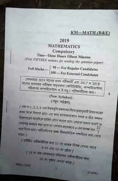 Madhyamik exam 2019 question paper leak