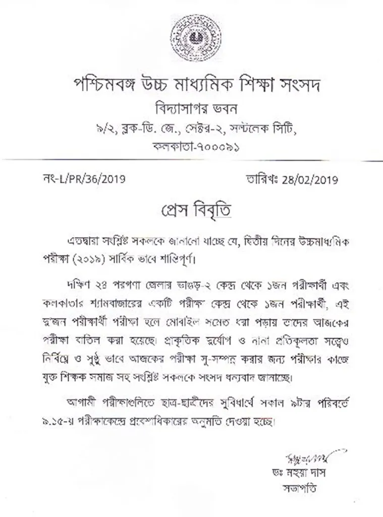 hs exam, উচ্চমাধ্যমিক 
