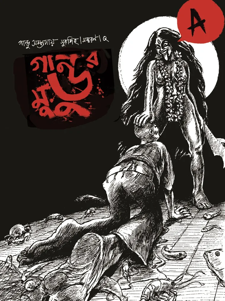 gandur mundu 