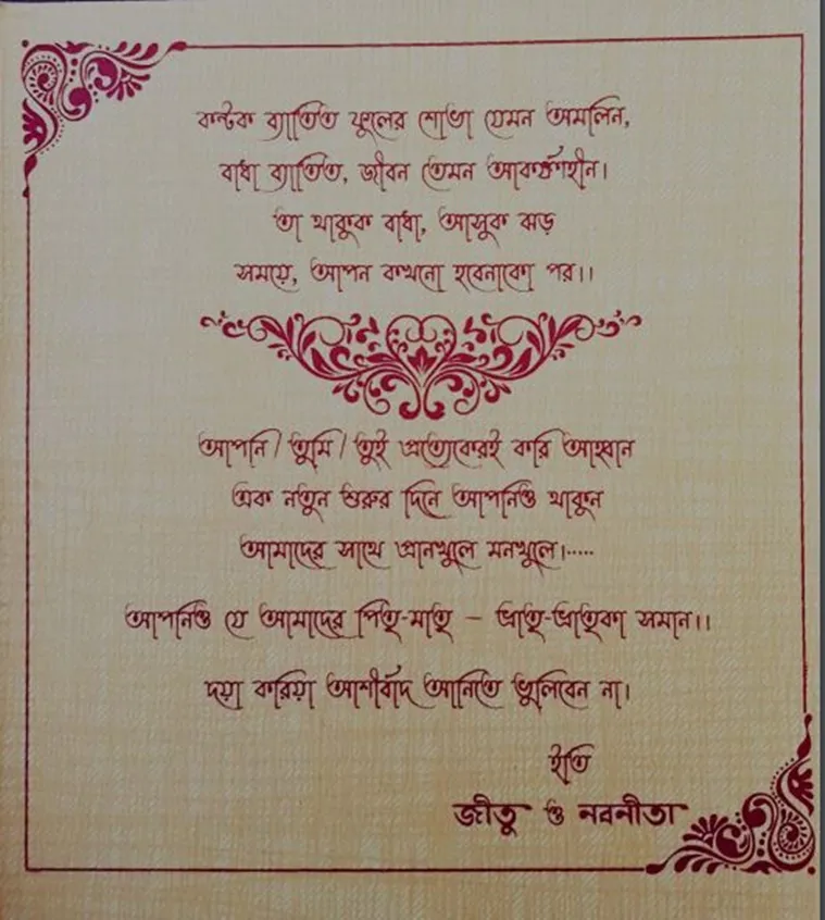 Reception invitation from Jeetu and Nabanita