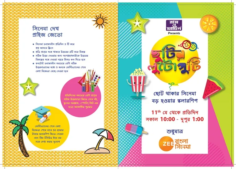 Zee Bangla Cinema Chutir Lutoputi