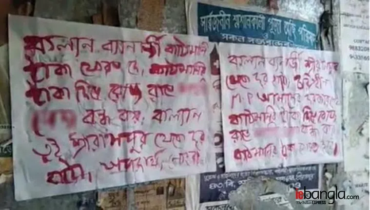 kalyan banerjee, কল্যাণ বন্দ্যোপাধ্যায়
