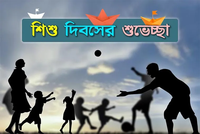 children's day