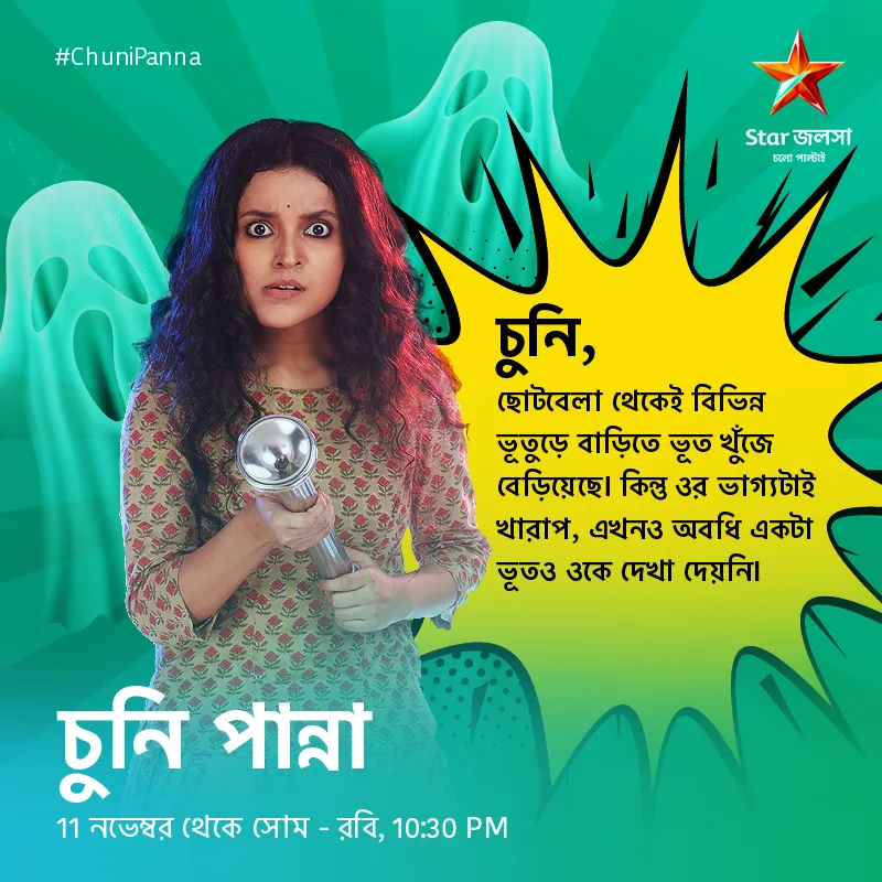 Star Jalsha Bengali serial ghost comedy Chuni Panna storyline in brief