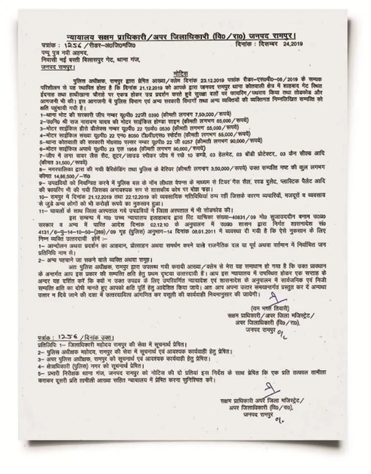  uttar pradesh caa protests, সিএএ বিক্ষোভ, উত্তরপ্রদেশে সিএএ বিক্ষোভ, নাগরিকত্ব আইনের প্রতিবাদে বিক্ষোভ, damage of properties, anti caa protests, সিএএ প্রতিবাদ, citizenship law, লখনউয়ে বিক্ষোভ, lucknow protests, up administration notice protesters, indian express bangla