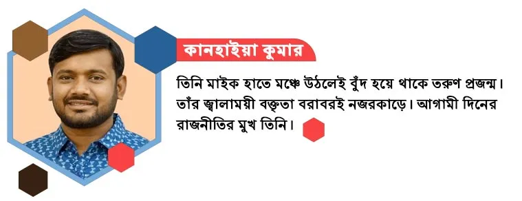 Forbes India, ফোর্বস ইন্ডিয়া, মহুয়া মৈত্র, মহুয়া, মহুয়া মৈত্রের খবর, প্রভাবশালী ব্যক্তি মহুয়া, ফোর্বসের তালিকায় মহুয়া, mohua maitra, kanhaiya kumar, কানহাইয়া কুমার, কানহাইয়া, প্রশান্ত কিশোর, পিকে prashant kishor, পিকে ফোর্বস, মহুয়া ফোর্বস