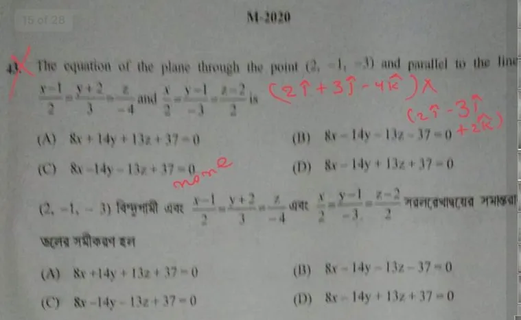 WBJEE 2020 Wrong questions