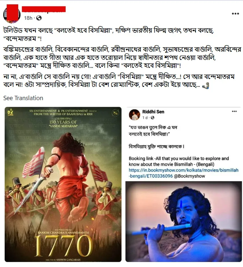 Bismillah, Bismillah controversy, Riddhi Sen, Subhashree Ganguly, Riddhi Subhashree, Indradeep Dasgupta, Tollywood news, বিসমিল্লা, বিতর্কে বিসমিল্লা সিনেমা, ঋদ্ধি সেন, শুভশ্রী গঙ্গোপাধ্যায়, ঋদ্ধি শুভশ্রী, ইন্দ্রদীপ দাশগুপ্ত, Indian Express entertainment News, Bengali news today