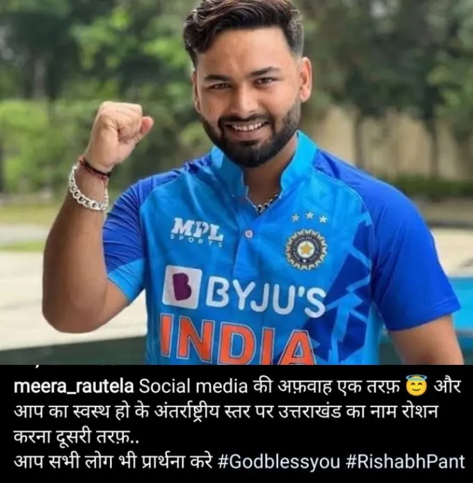 Rishabh Pant, Rishabh Pant accident, Rishabh Pant car accident, Riahabh pant news, ঋষভ পন্থ, urvashi rautela, urvashi rautela actress, urvashi rautela rishabh pant, urvashi rautela praying