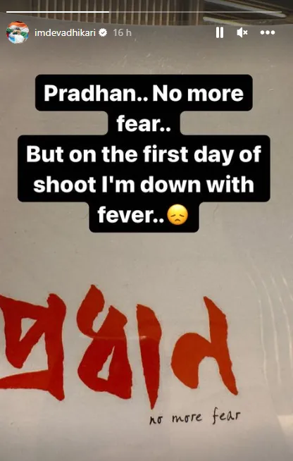 dev, deepak adhikari, dev high fever, dev have dengue, dev news, dev pradhan movies, dev entertainment news, dev tollywood news, দেব, ডেঙ্গু, entertainment news, indian express entertainment news, today entertainment article, viral news,বলিউদ, বিনোদনের খবর, আজকের টলিউড 