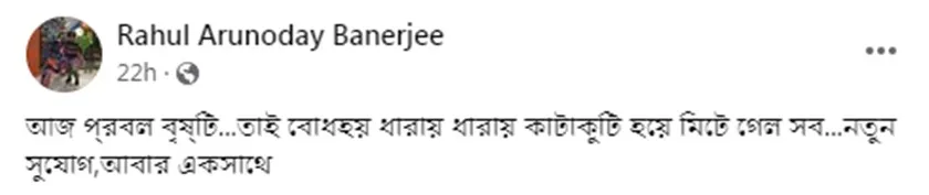 rahul arunodoy banerjee, priyanka sarkar, rahul priyanka, rahul arunodoy banerjee news, rahul arunodoy banerjee relationship, rahul arunodoy banerjee movies, রাহুল বন্দ্যোপাধ্যায়,<br />
trending news, trending news today, trending news update, viral story, tollywood news, entertainment news, latest entertainment news, বিনোদন, আজকের বিনোদনের খবর, ie entertainment news, entertainment update, Indian express entertainment news, আজকের বাংলা খবর, bangla news today, today bengali news<br />
