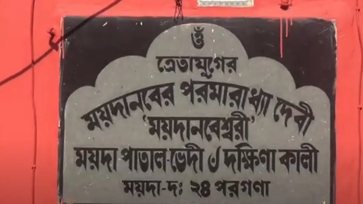 Moyda Kalibari ।Baharu। South 24 Parganas