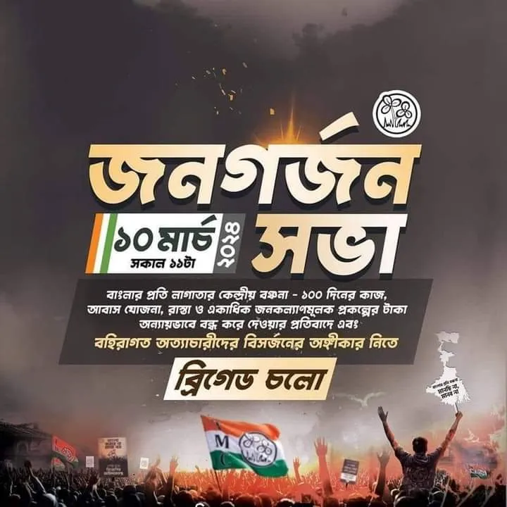 Jangarjan Sabha, TMC