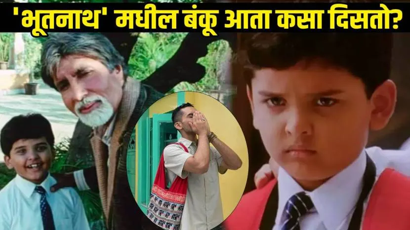 Bhootnath Banku Aka Amaan Siddiqui Instagram Latest Photos Played Role Against Amitabh Bachchan Shahrukh in First Grade Watch