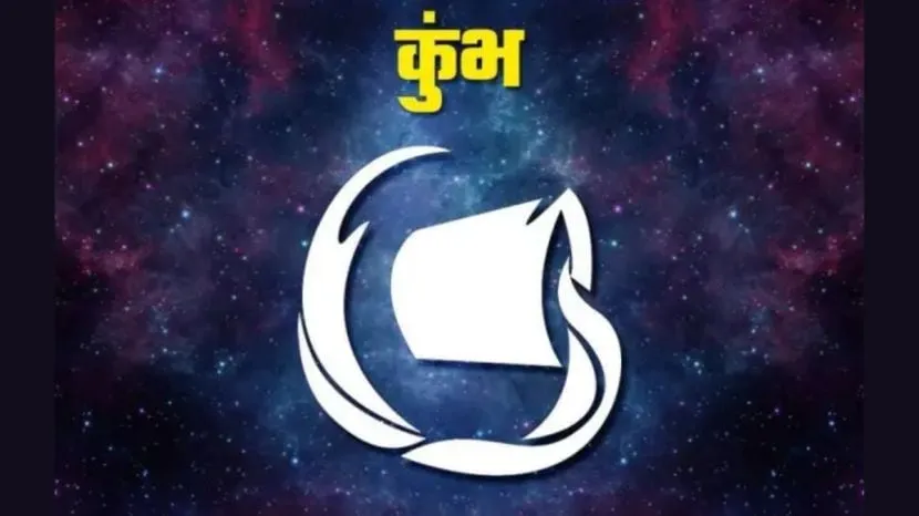 Kumbh Rashi Compatibility