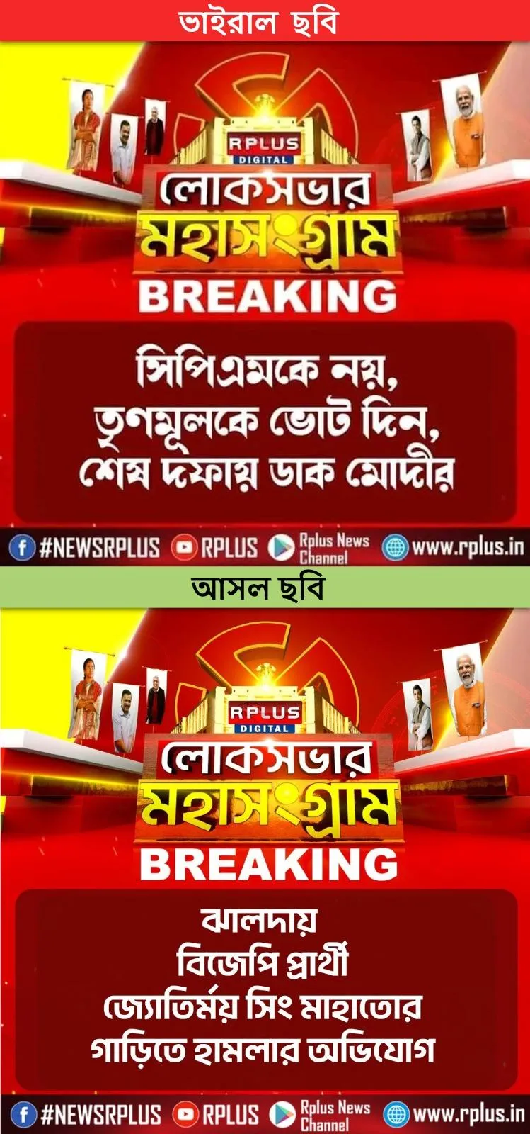 PM Modi Fact Check