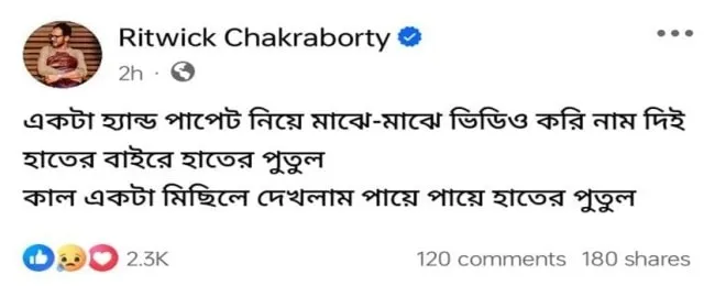 Ritwick Chakraborty shared a post on mamata banerjee rally RG kar medical College rape case<br />
