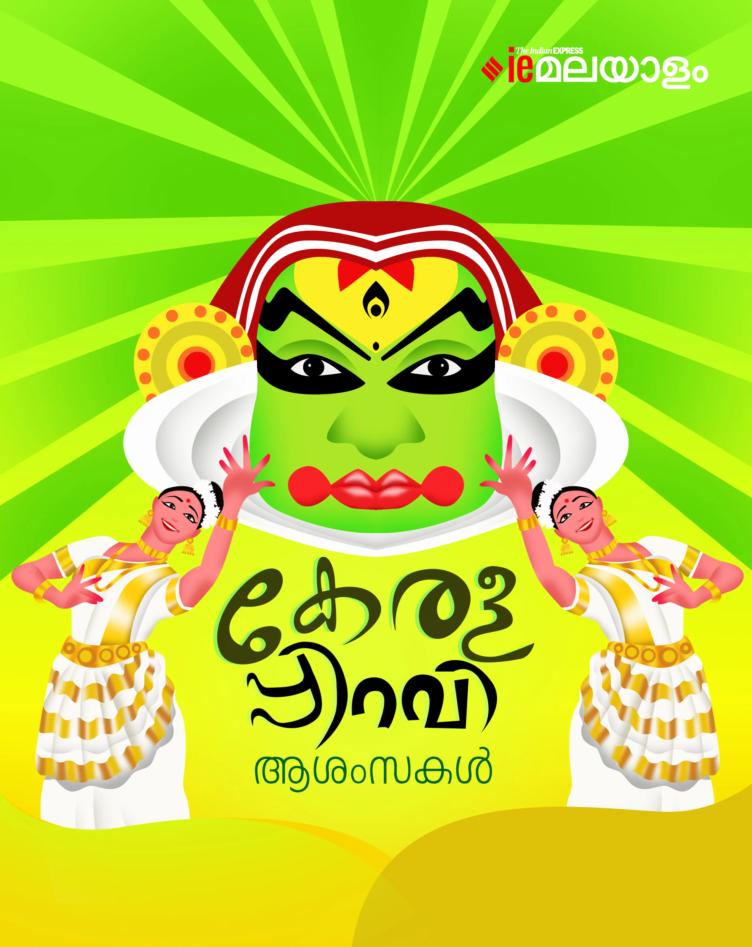 Kerala Piravi Wishes 